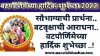 vat purnima images in marathi